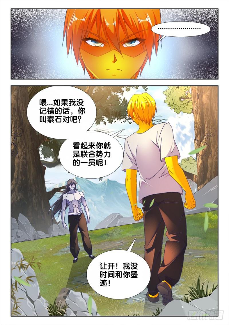 我的天劫女友漫画,484、黄大师的分析2图