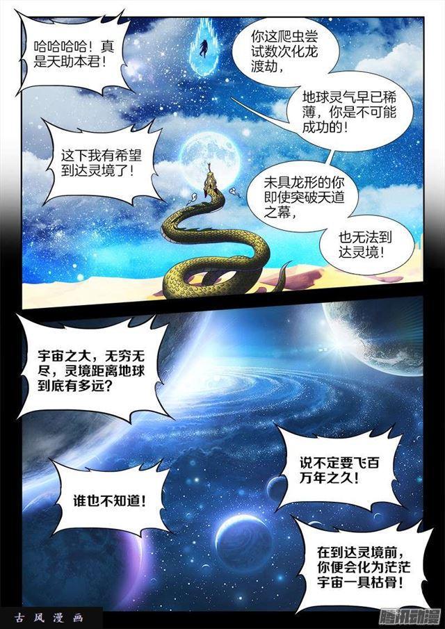我的天劫女友动漫免费观看漫画,253、杀个人！2图