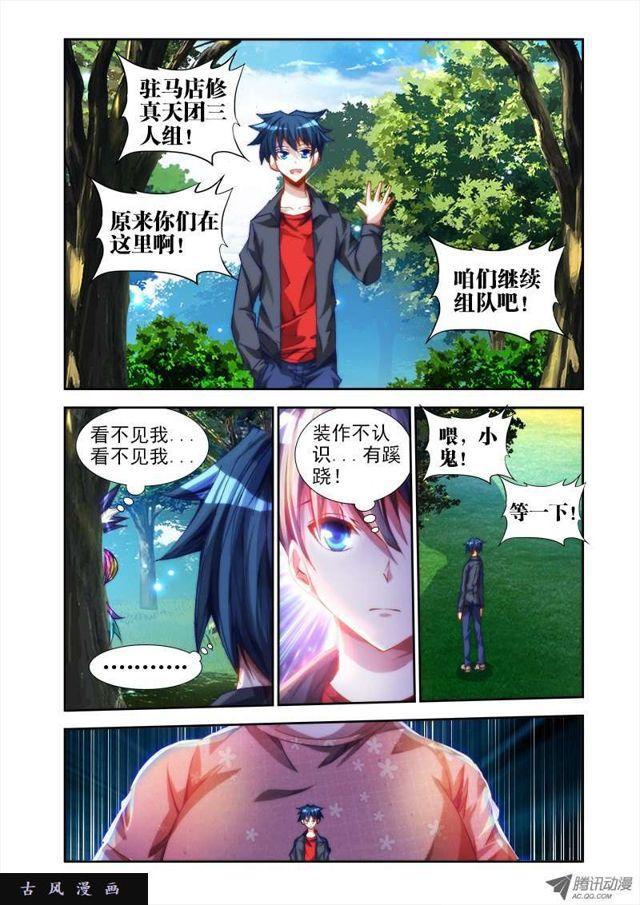 我的天劫女友漫画,47、凶兽2图