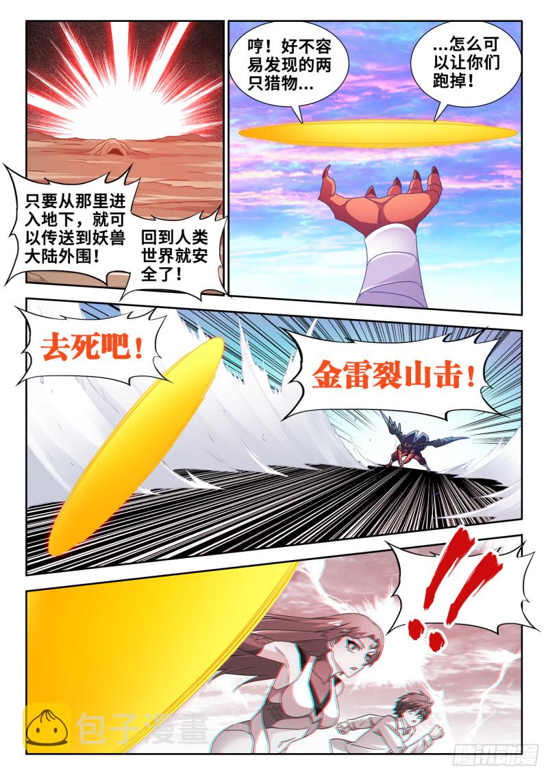 我的天劫女友漫画,610、极灭死爆雷2图