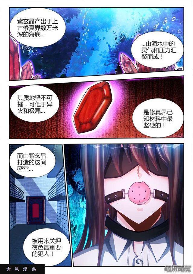 我的天劫女友漫画漫画,203、审问1图