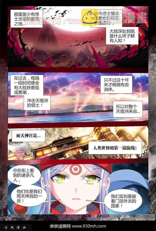 我的天劫女友漫画,314、城墙1图
