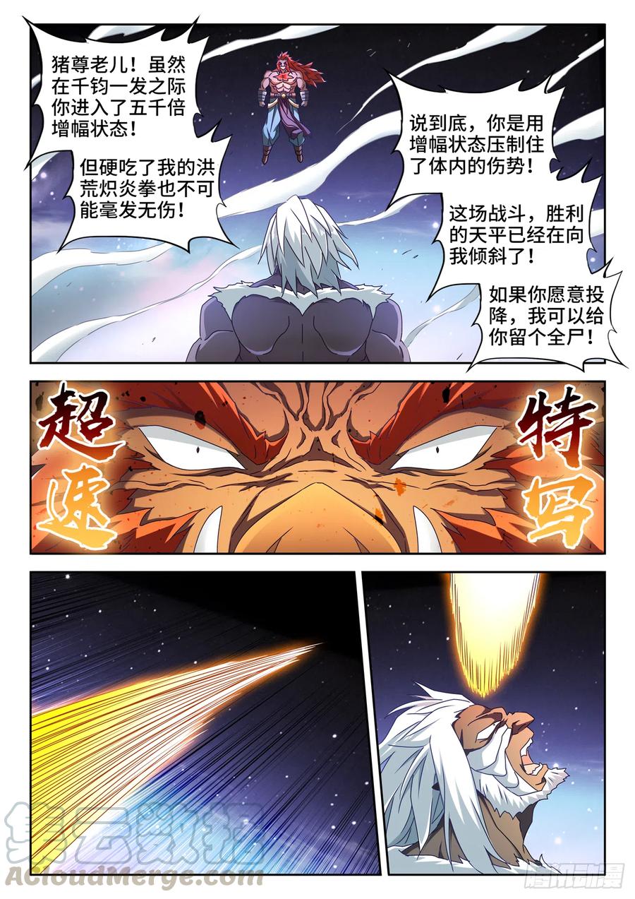 我的天劫女友漫画,642、猿毛百变2图