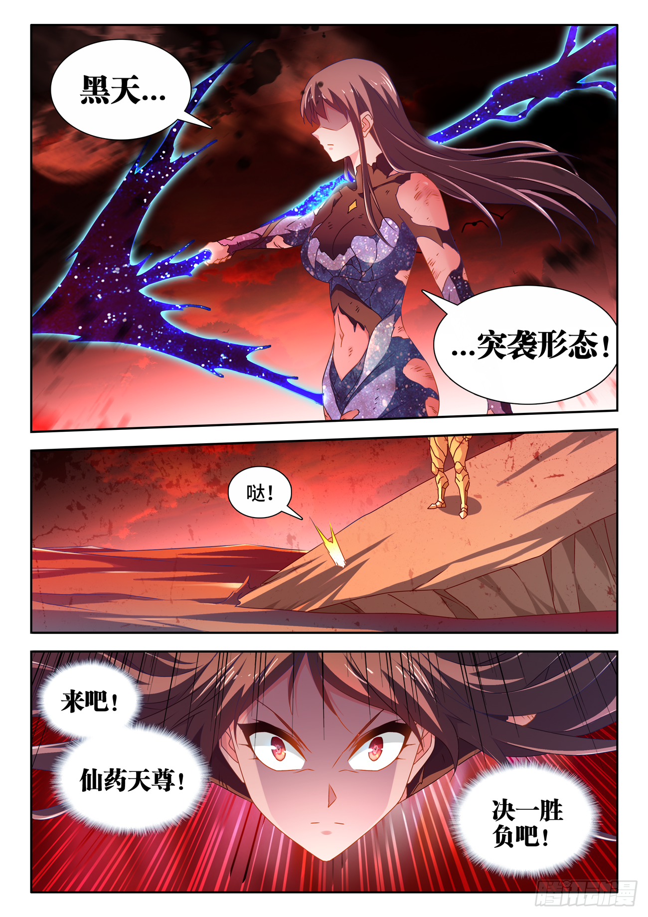 我的天劫女友漫画,689、养料2图