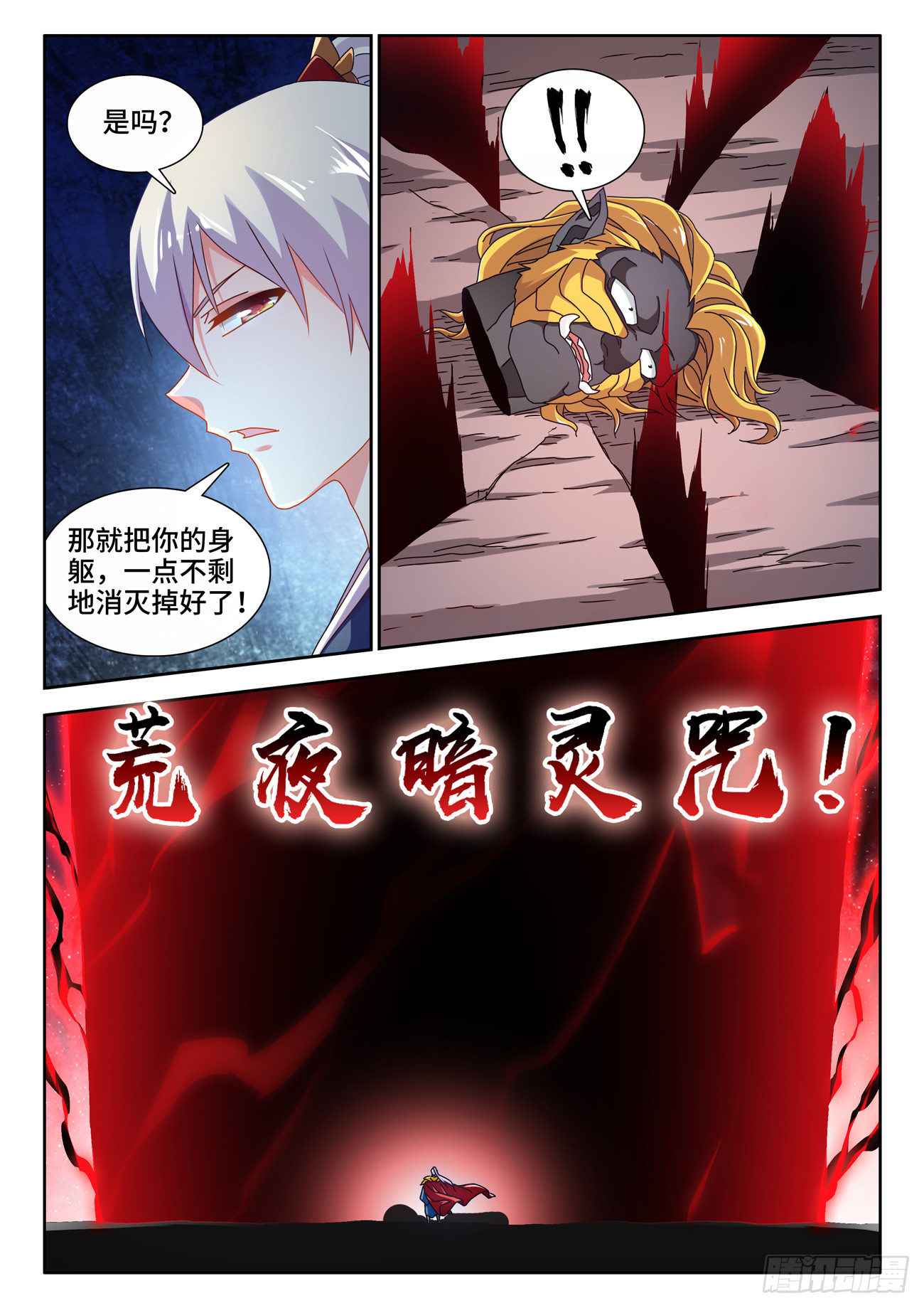 我的天劫女友免费漫画下拉式漫画,717、黑洞领域2图