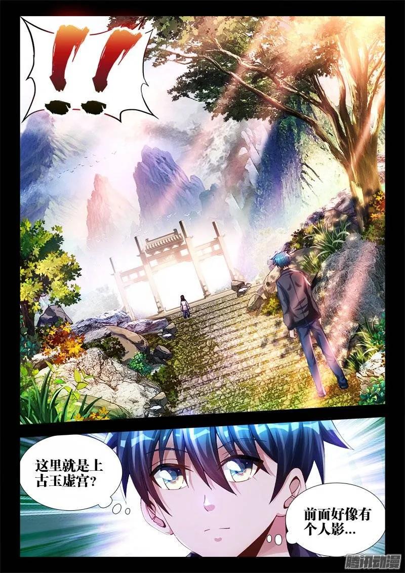 我的天劫女友漫画,163、拜师入门2图