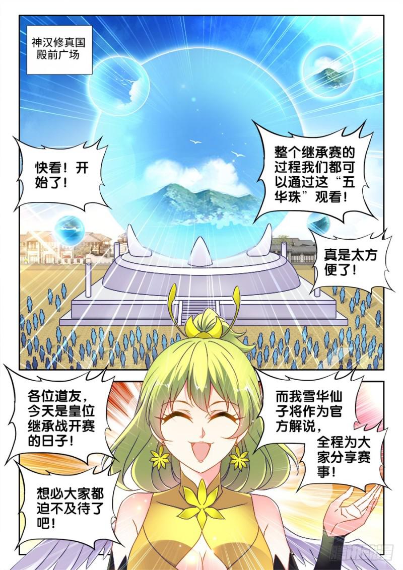 我的天劫女友漫画,483、专业解说黄大师1图