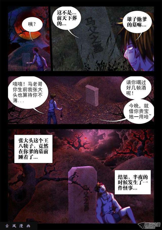 我的天劫女友漫画,49、空坟1图