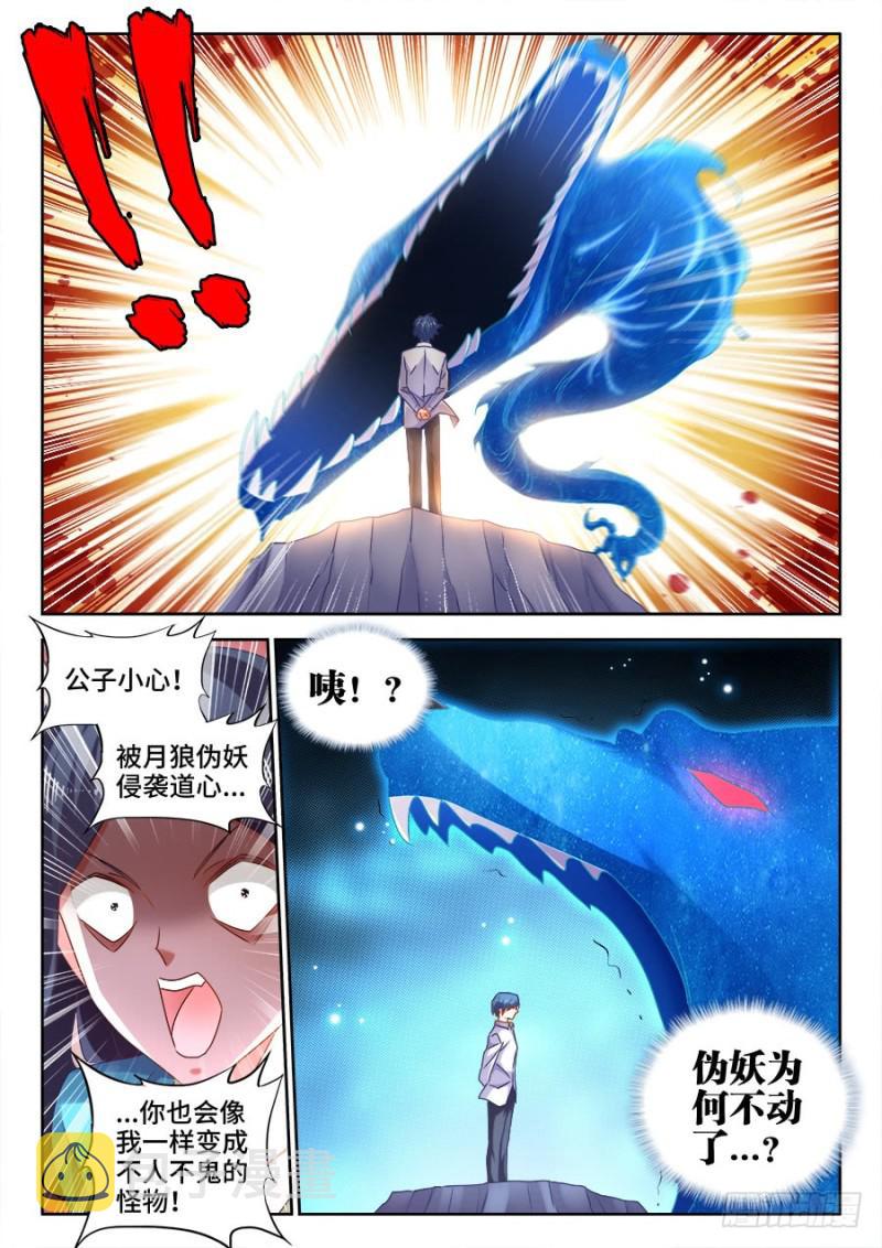 我的天劫女友漫画漫画,522、变化2图
