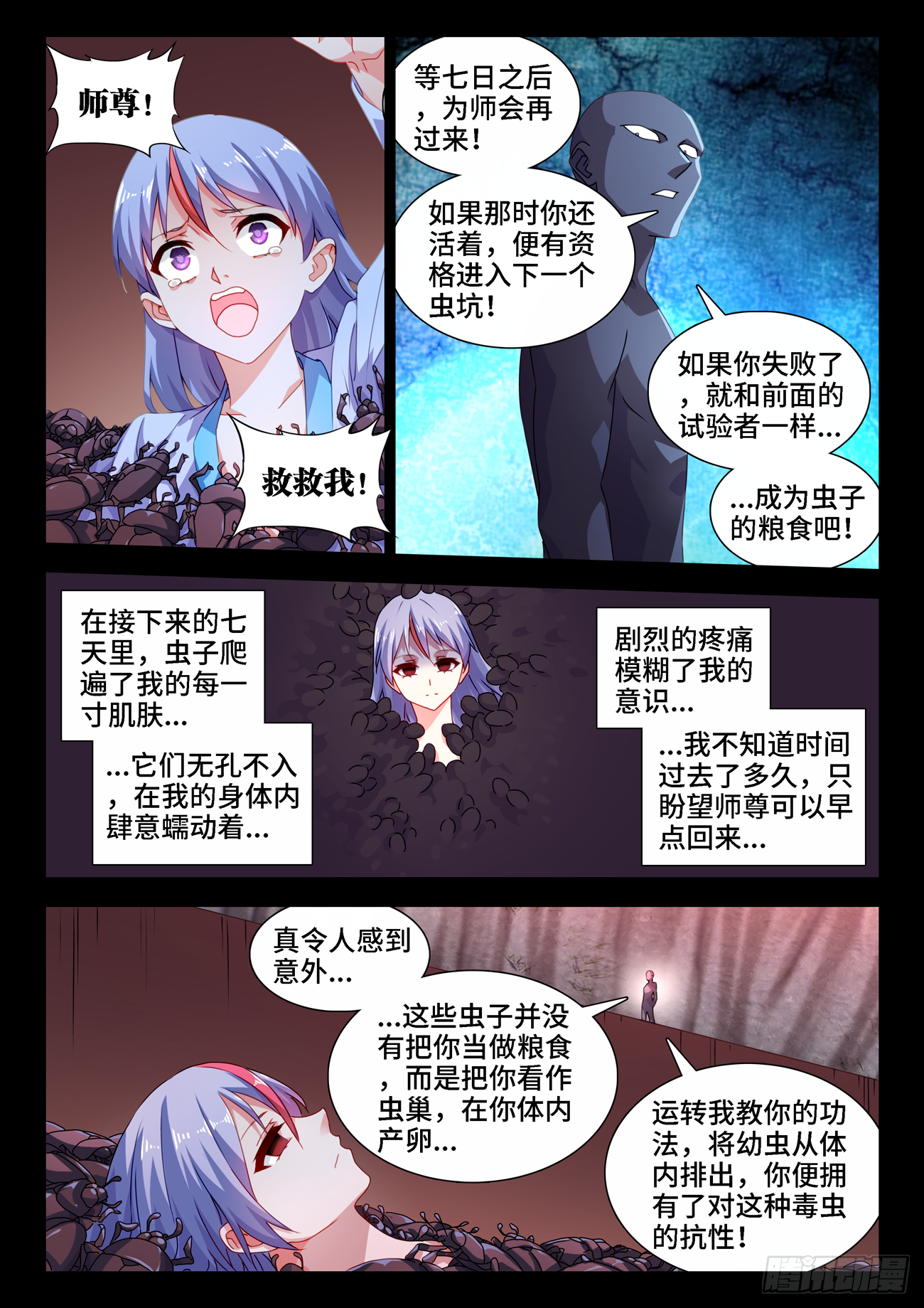 我的天劫女友漫画漫画,686、碎裂的戒指2图