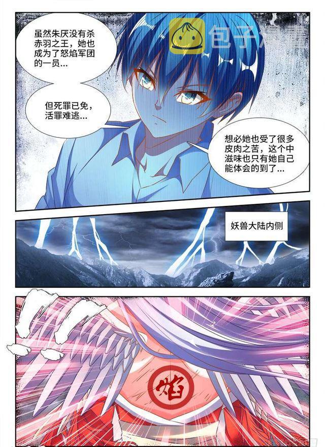 我的天劫女友漫画,381、教训2图