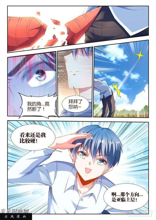 我的天劫女友漫画,348、出窍僞妖！2图