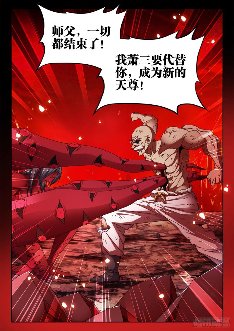 我的天劫女友漫画,556、熔岩巨龟2图