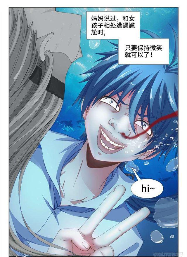我的天劫女友下拉式漫画免费全集漫画,332、雇佣杀手1图