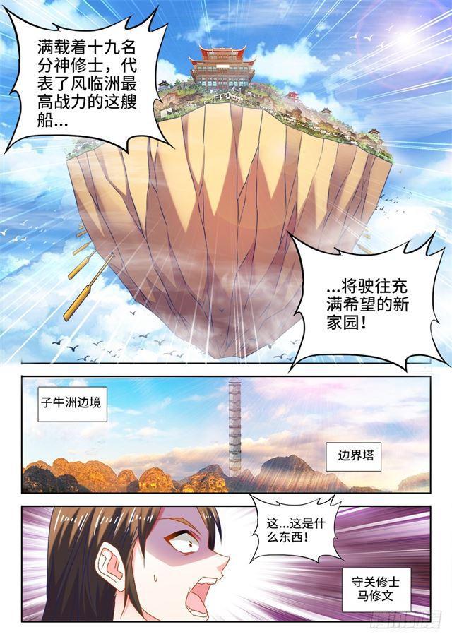 我的天劫女友漫画,449、交还是不交？1图