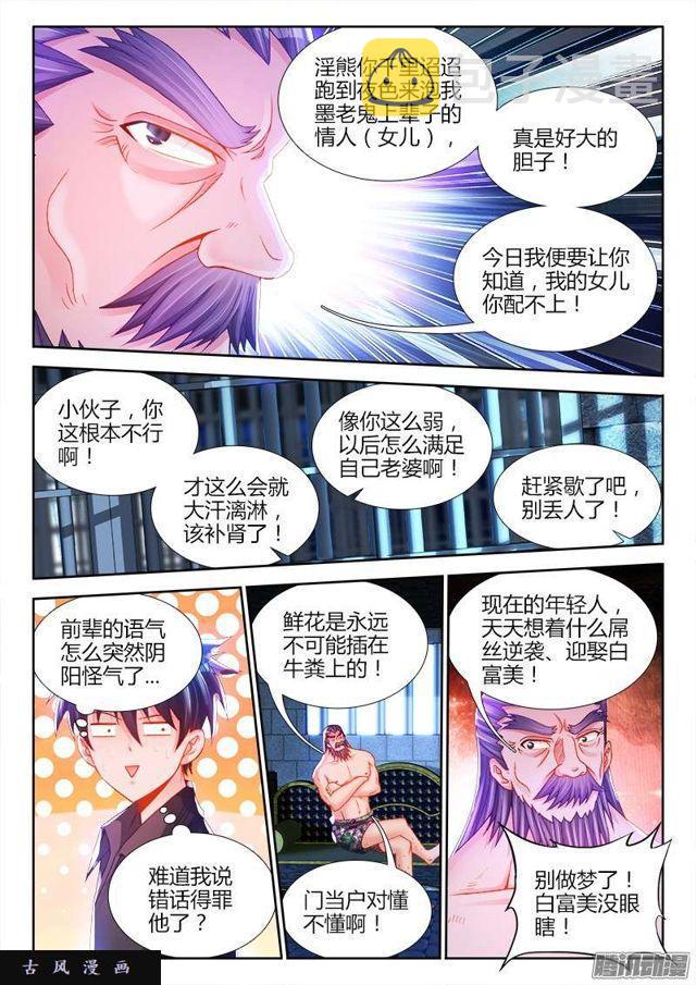 我的天劫女友漫画,208、空位2图