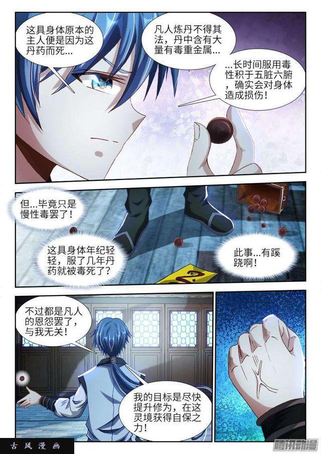 我的天劫女友漫画,299、烧了他！1图