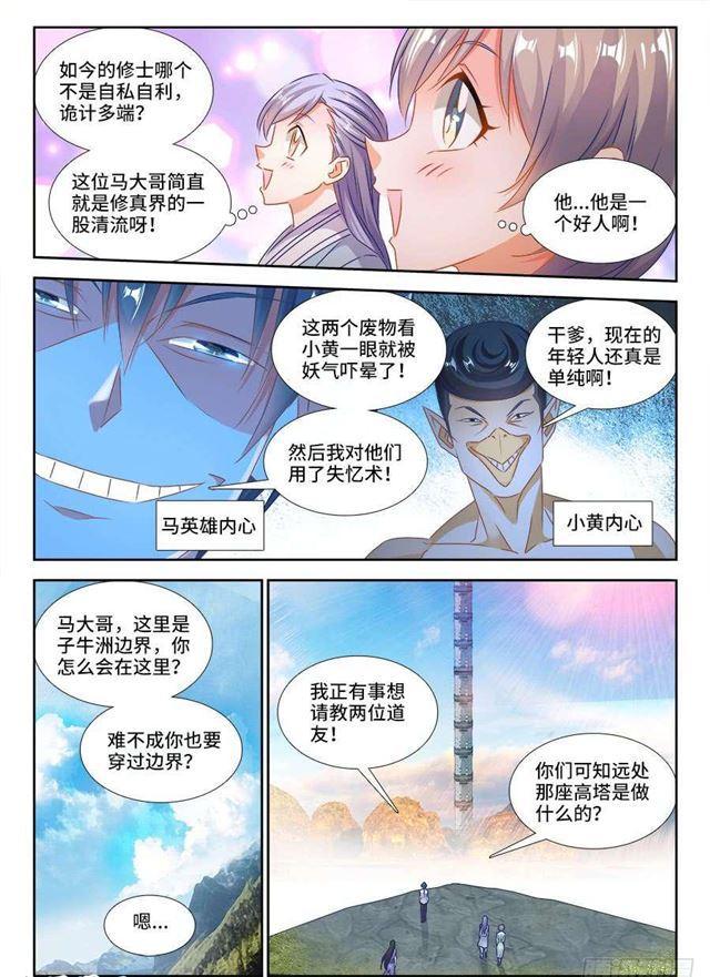 我的天劫女友漫画,402、通关文牒1图