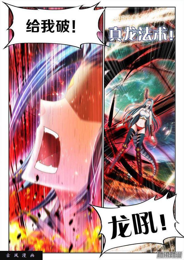 我的天劫女友漫画,258、你找死！1图