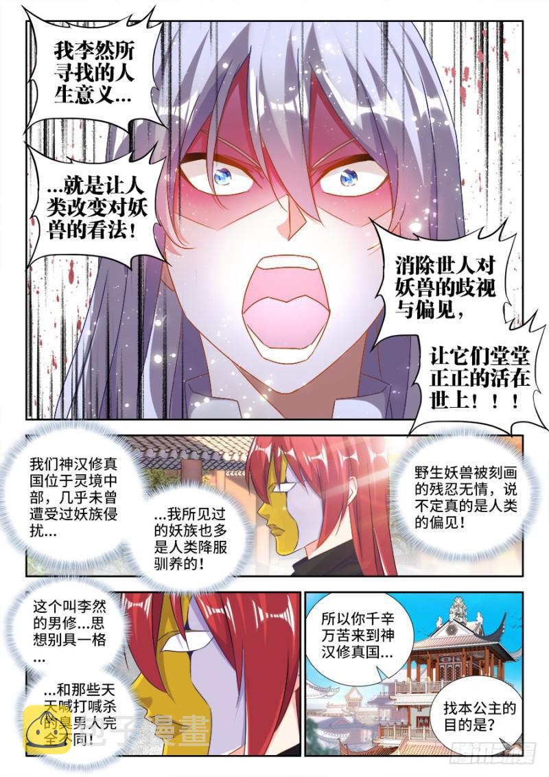 我的天劫女友动漫免费观看漫画,477、妖保人士2图
