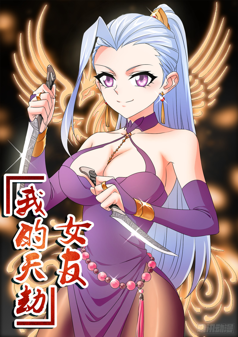 我的天劫女友漫画,603、出世1图