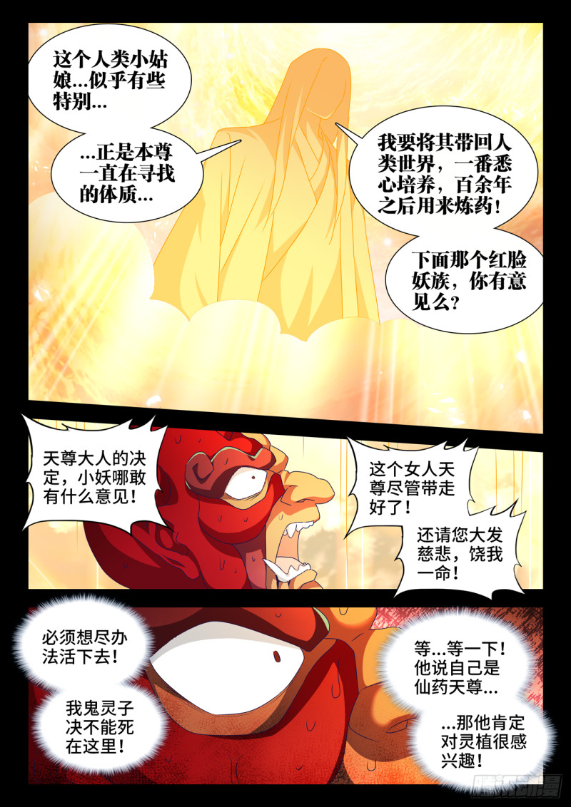 我的天劫女友漫画,628、送别2图