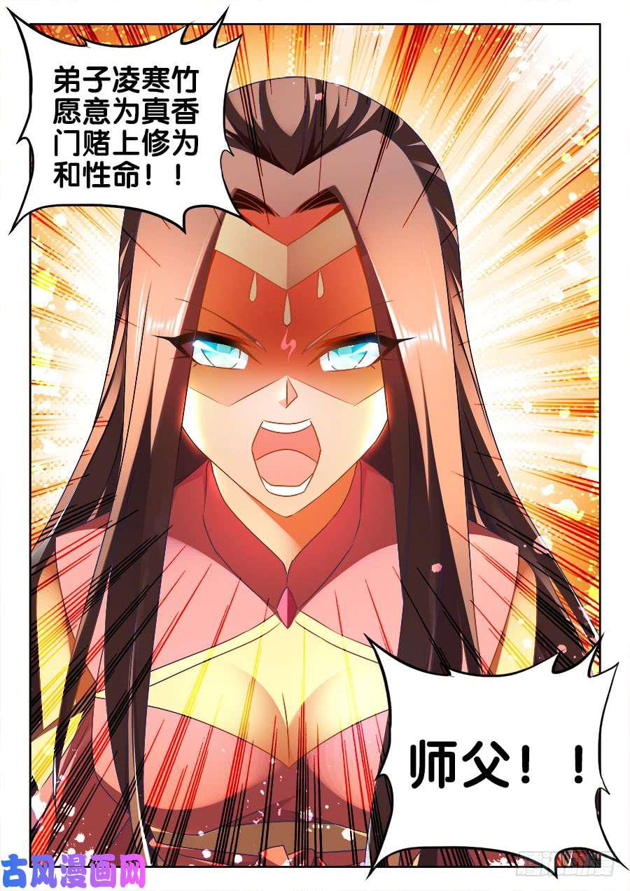 我的天劫女友漫画,456、护舰阵法2图