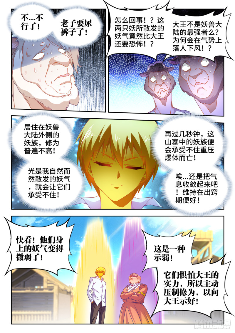 我的天劫女友漫画,619、CN马尊1图