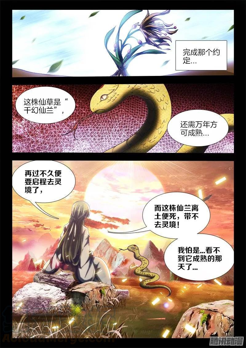 我的天劫女友漫画,251、兽潮1图