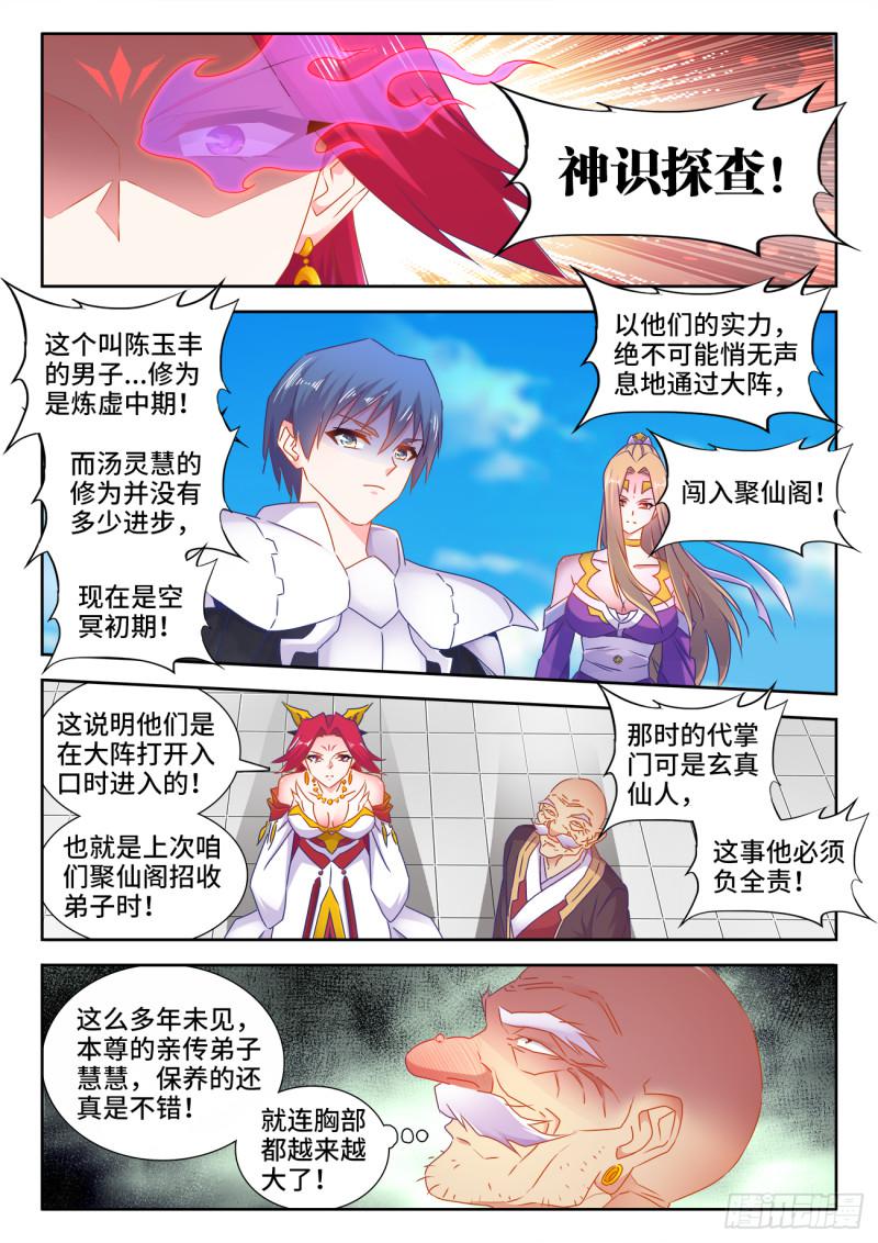 我的天劫女友下拉式漫画免费全集漫画,540、接我三招1图