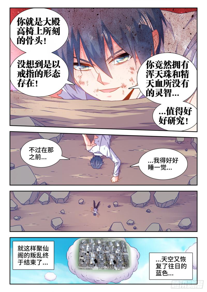 我的天劫女友漫画,562、结束2图