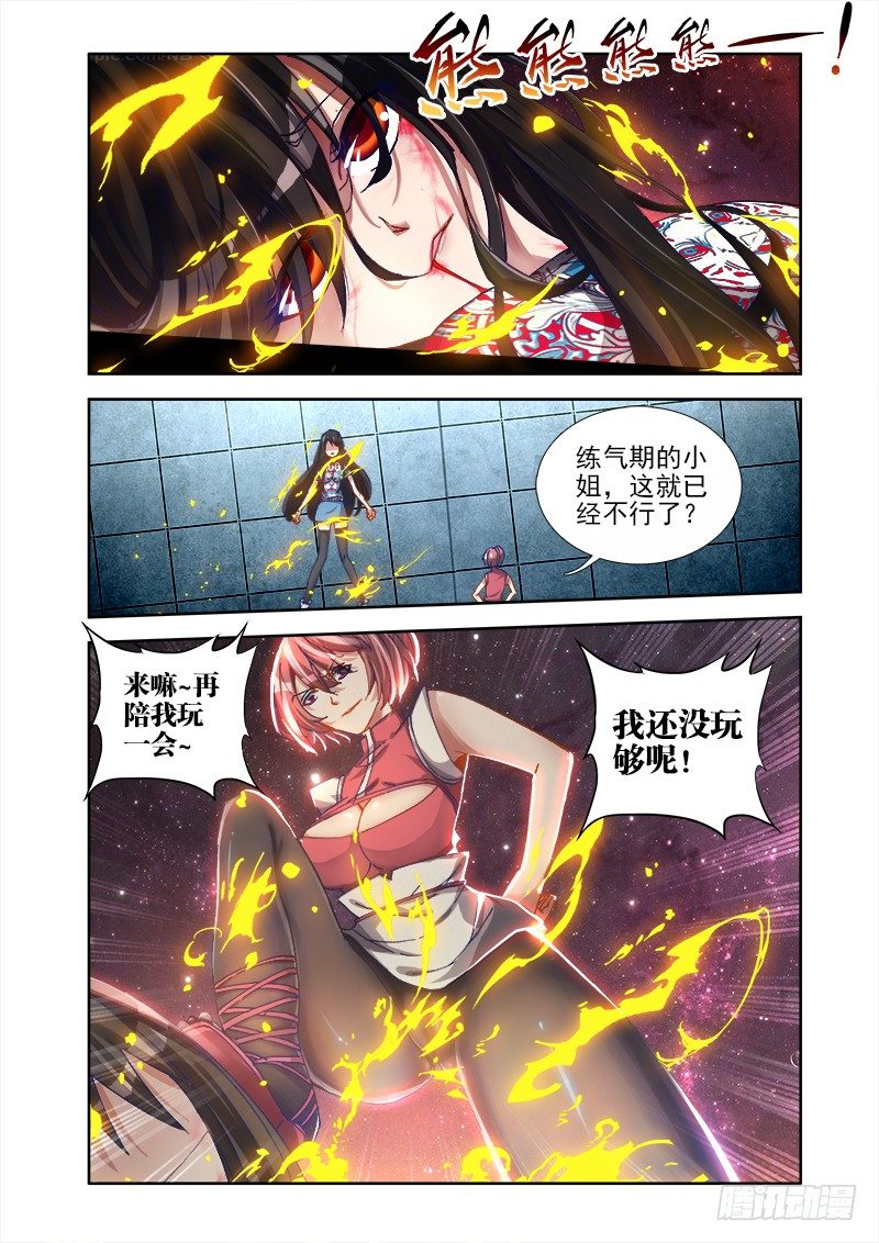 我的天劫女友漫画,11、成爲她的英雄1图