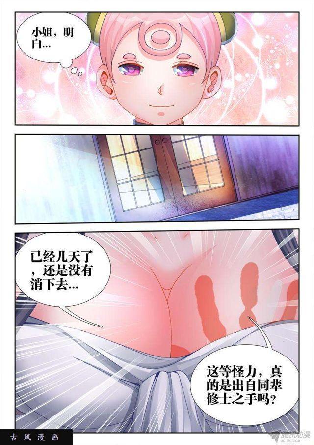 我的天劫女友漫画,135、耻辱的印记1图