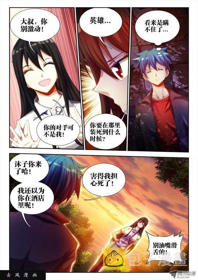 我的天劫女友漫画,57、让你摸一下1图