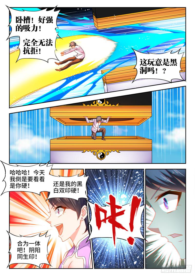 我的天劫女友漫画,550、阴阳同生印1图