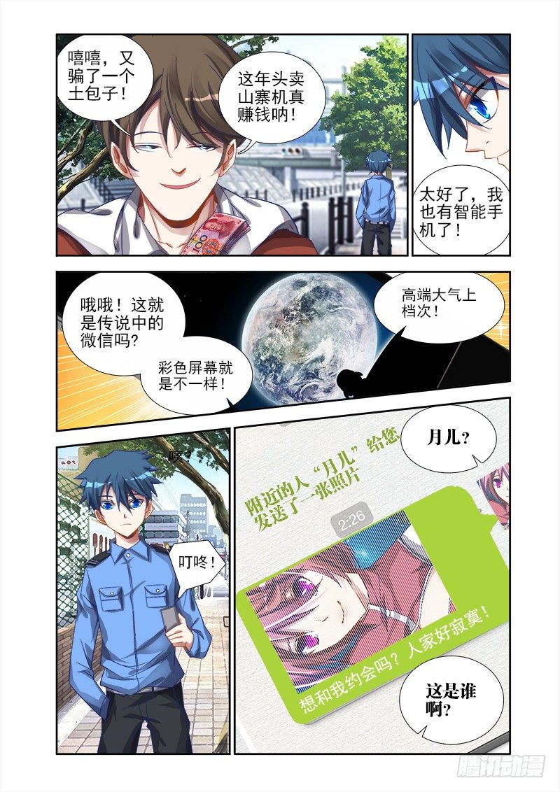 我的天劫女友漫画,8、微信1图