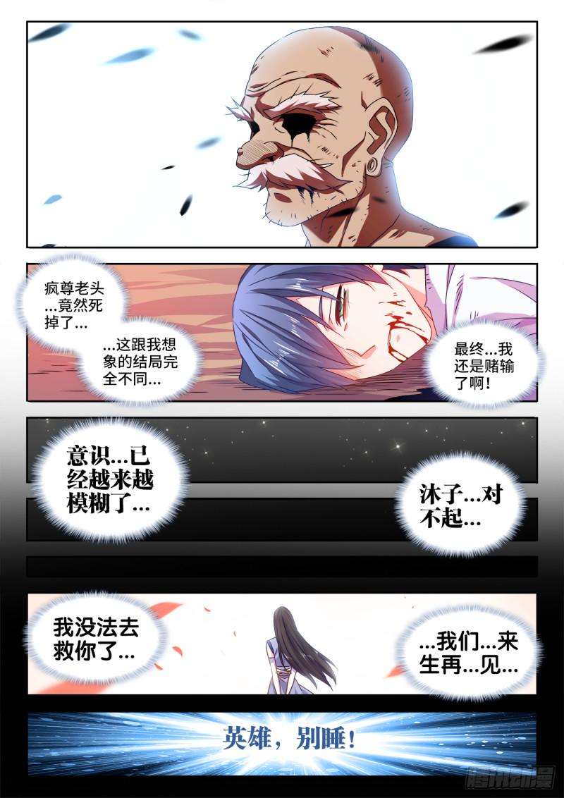 我的天劫女友漫画,560、石头1图