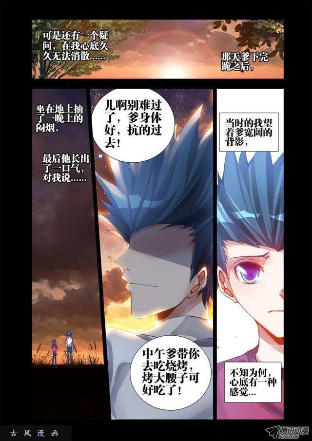 我的天劫女友漫画,14、李玄子2图