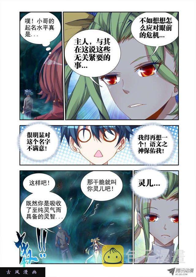 我的天劫女友漫画,29、灵儿1图