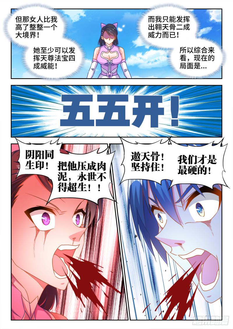 我的天劫女友漫画,550、阴阳同生印1图