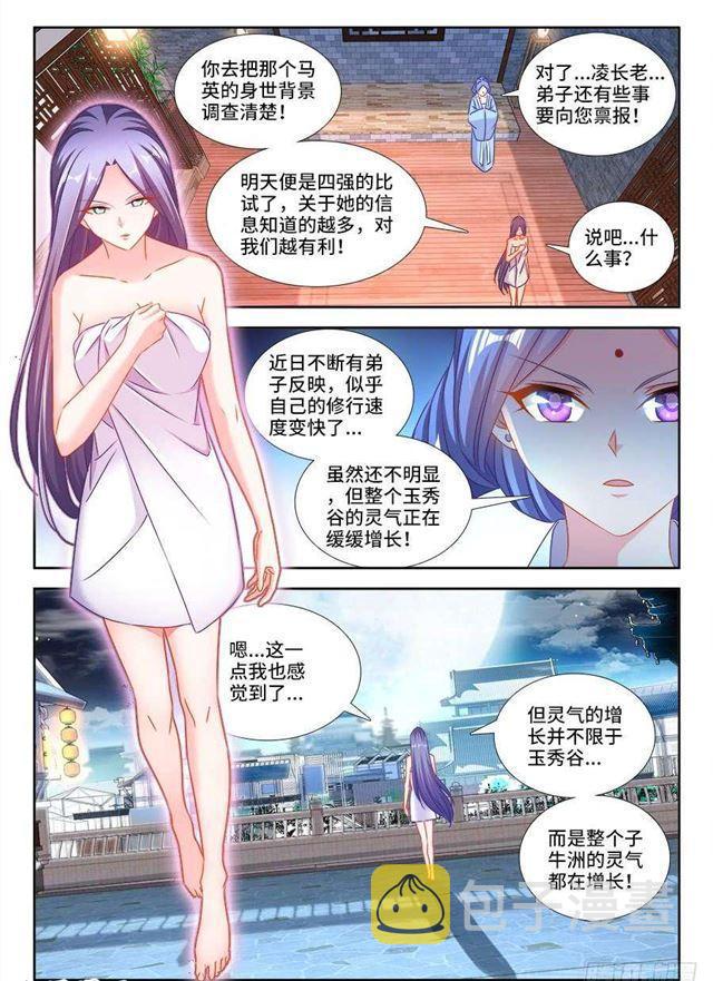 我的天劫女友免费漫画漫画,411、跃升1图