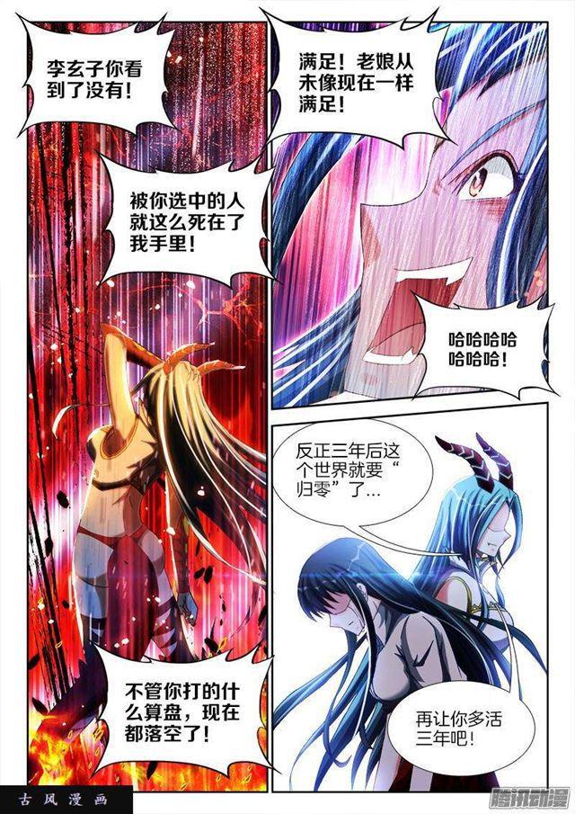 我的天劫女友漫画,260、心脏1图