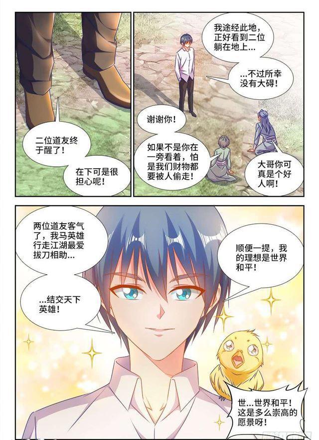 我的天劫女友漫画,402、通关文牒2图