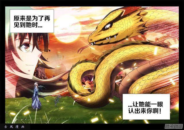 我的天劫女友漫画,256、龙压术2图