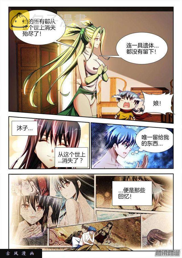 我的天劫女友漫画,262、重逢1图