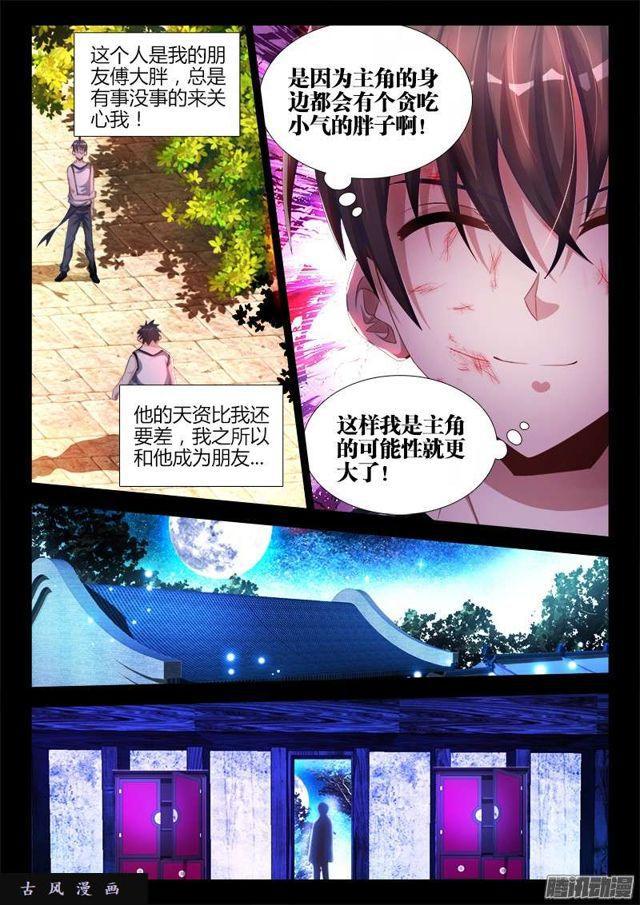 我的天劫女友漫画,173、我是主角！1图