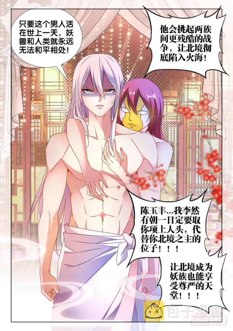 我的天劫女友动漫免费观看漫画,477、妖保人士2图