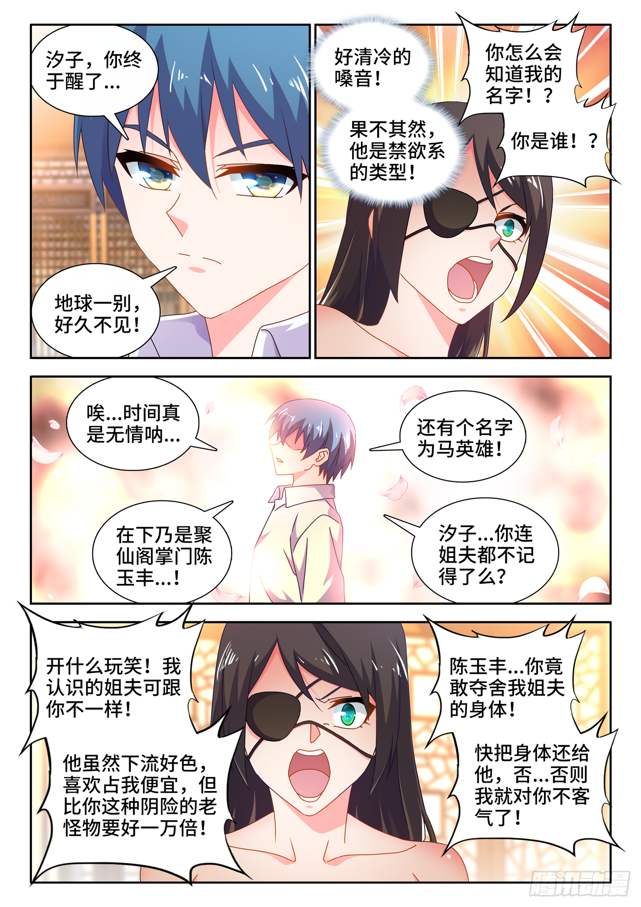 我的天劫女友漫画,700、我是卧底1图