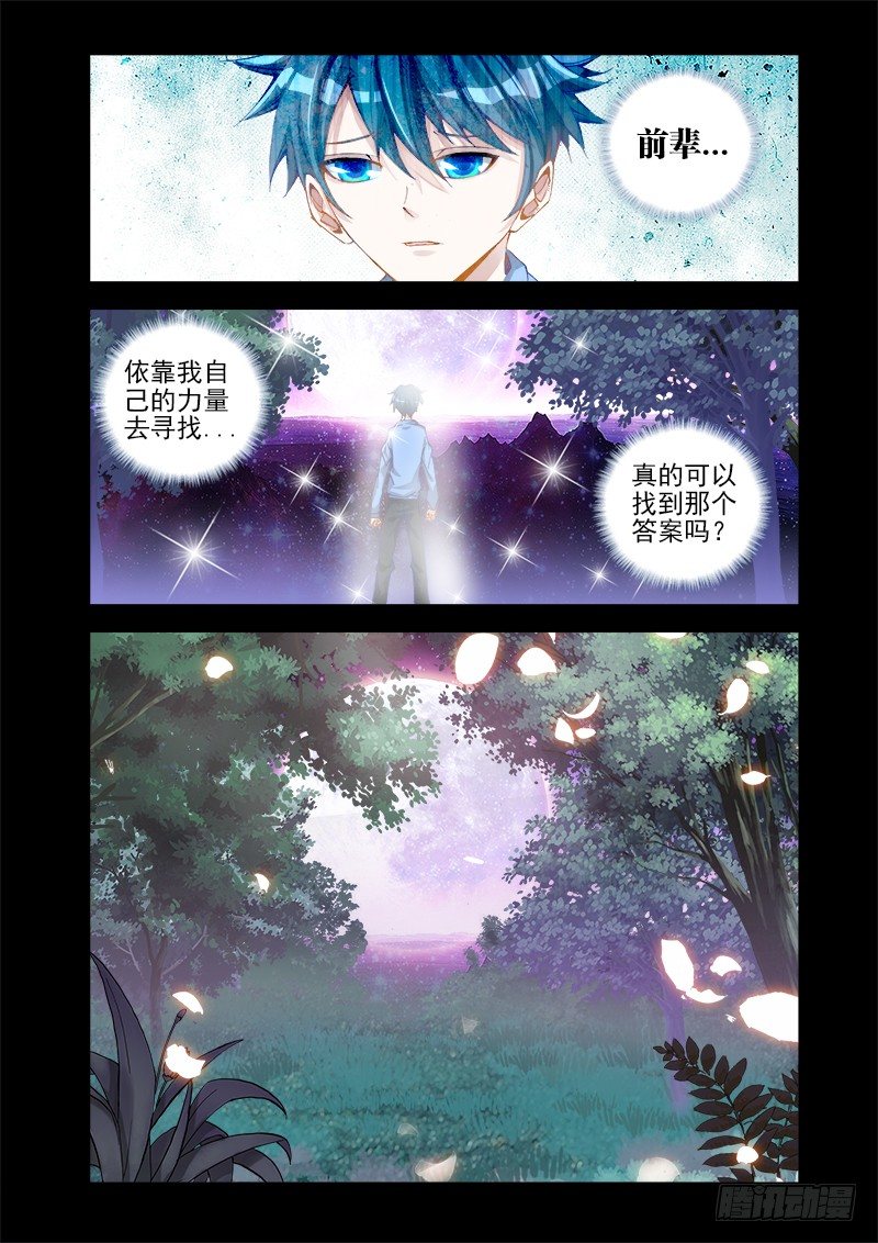 我的天劫女友漫画,15、造化2图