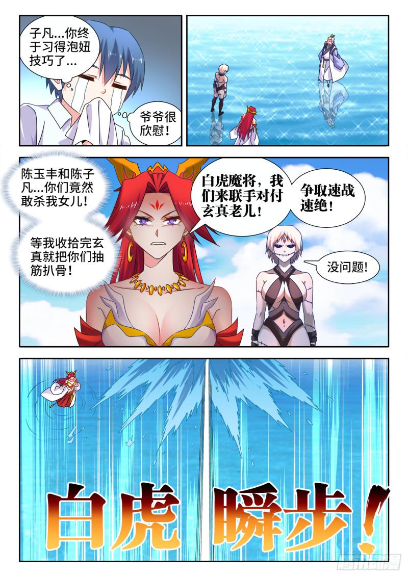 我的天劫女友漫画,547、白色火焰2图